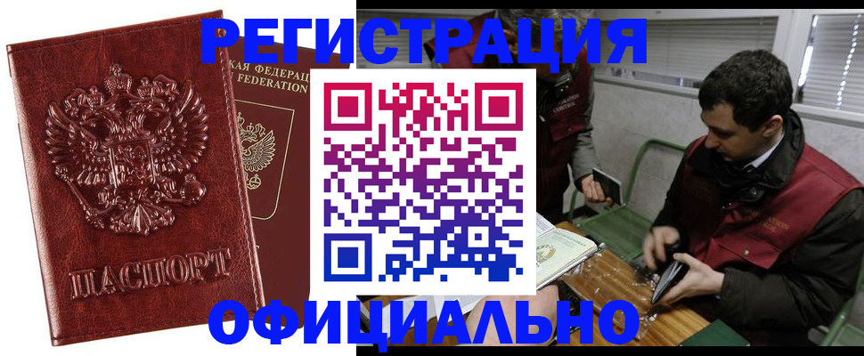 прописка в Никольске