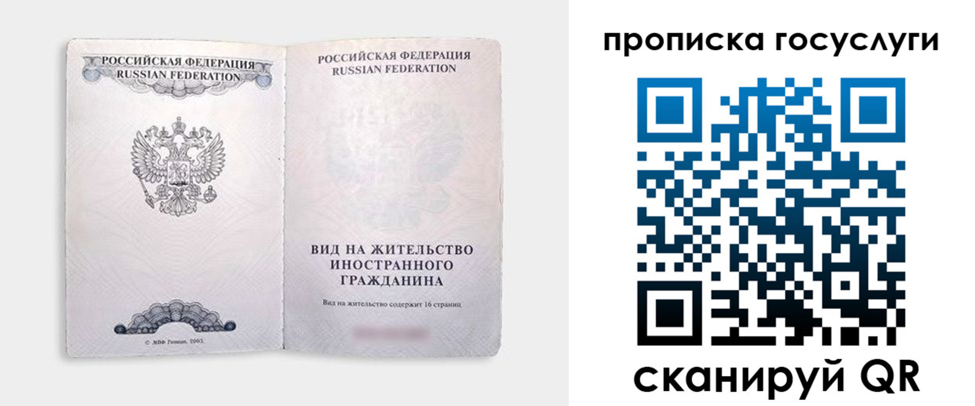 прописка поиск в Никольске