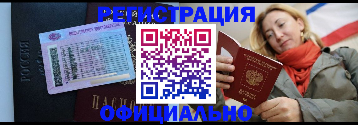 прописка для школы в Никольске