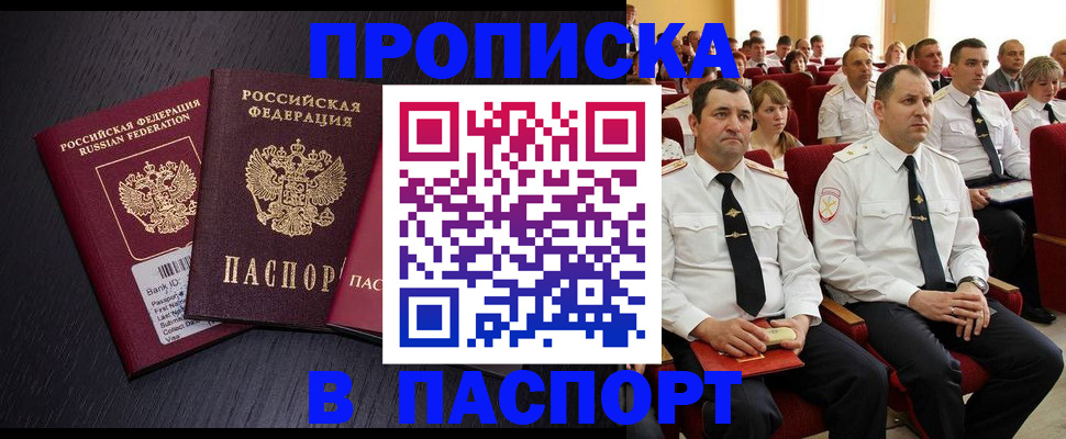 прописка для школы в Никольске