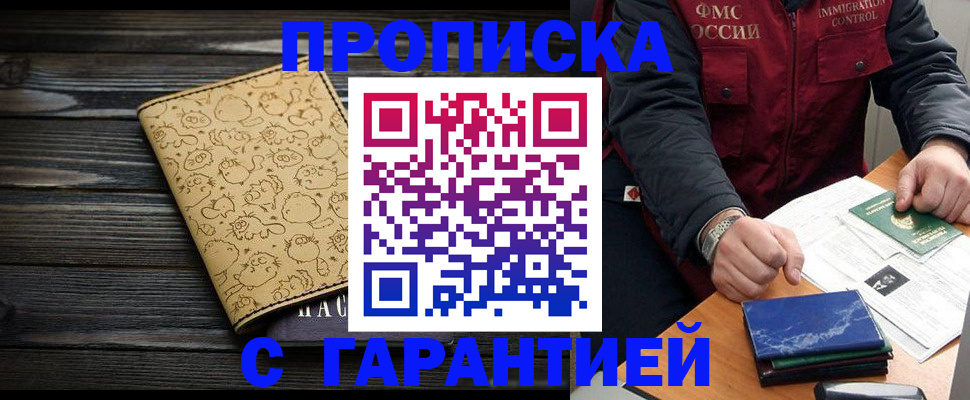 прописка ребенка в Никольске