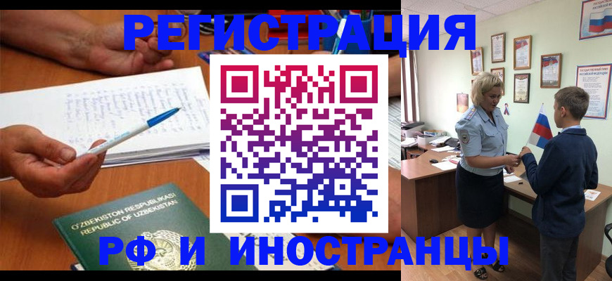 временная регистрация купить в Никольске