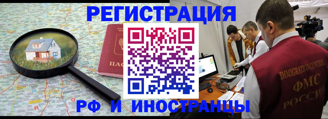 прописка законно в Никольске