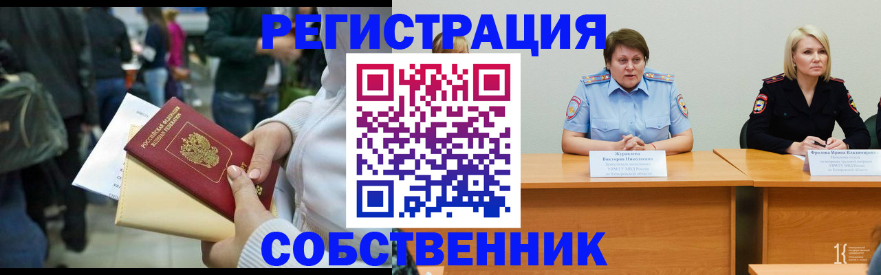 временная регистрация законно в Никольске